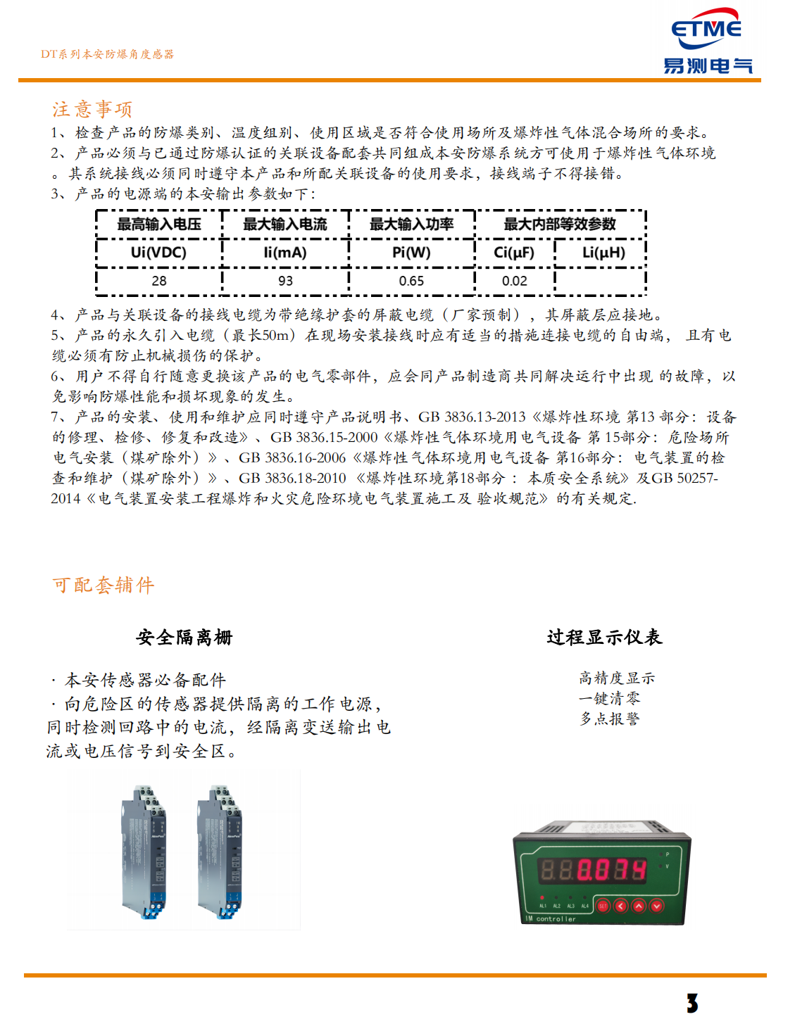 本安防爆角度传感器
