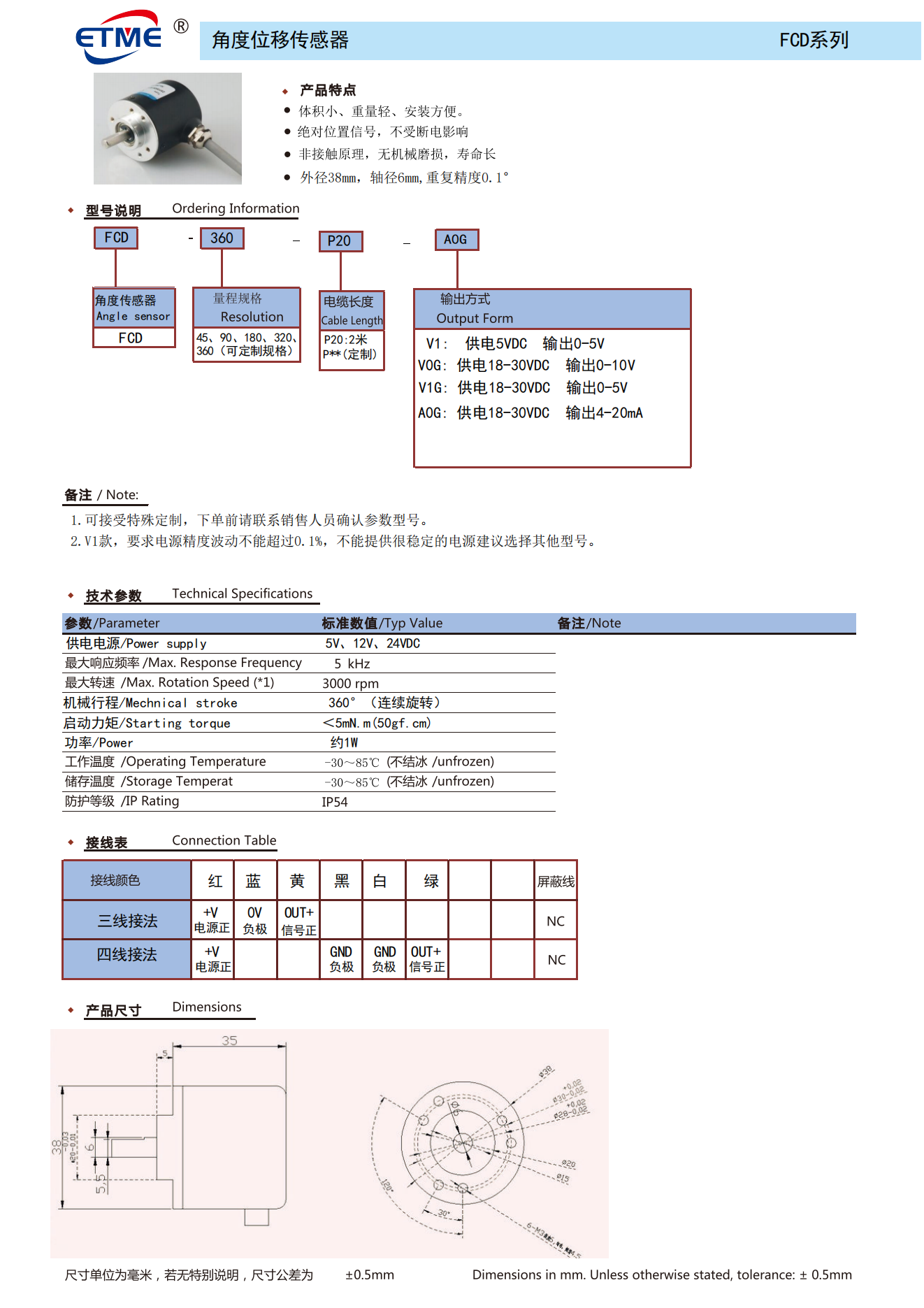 FCD角度位移传感器