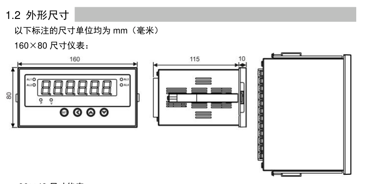 160×80 尺寸智能显示控制仪表面板与机身外形尺寸标注