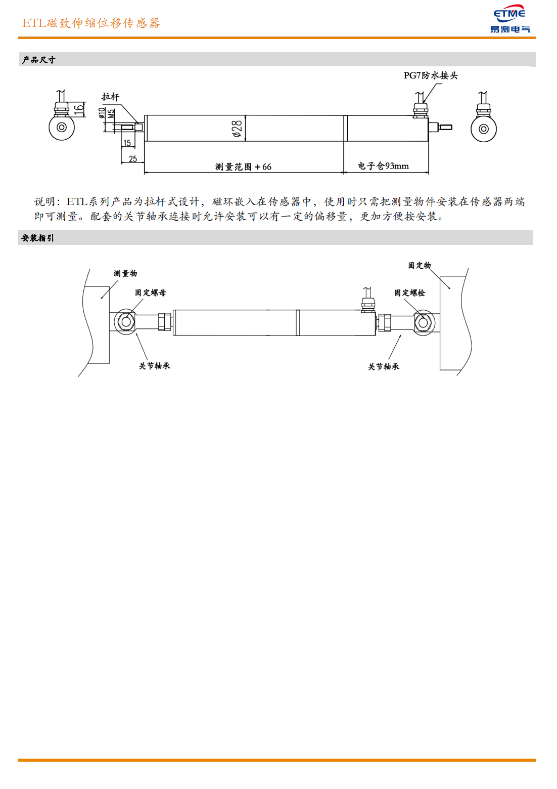 易测电气ETME ETL系列铰接式磁致伸缩位移传感器 拉杆式 关节轴承