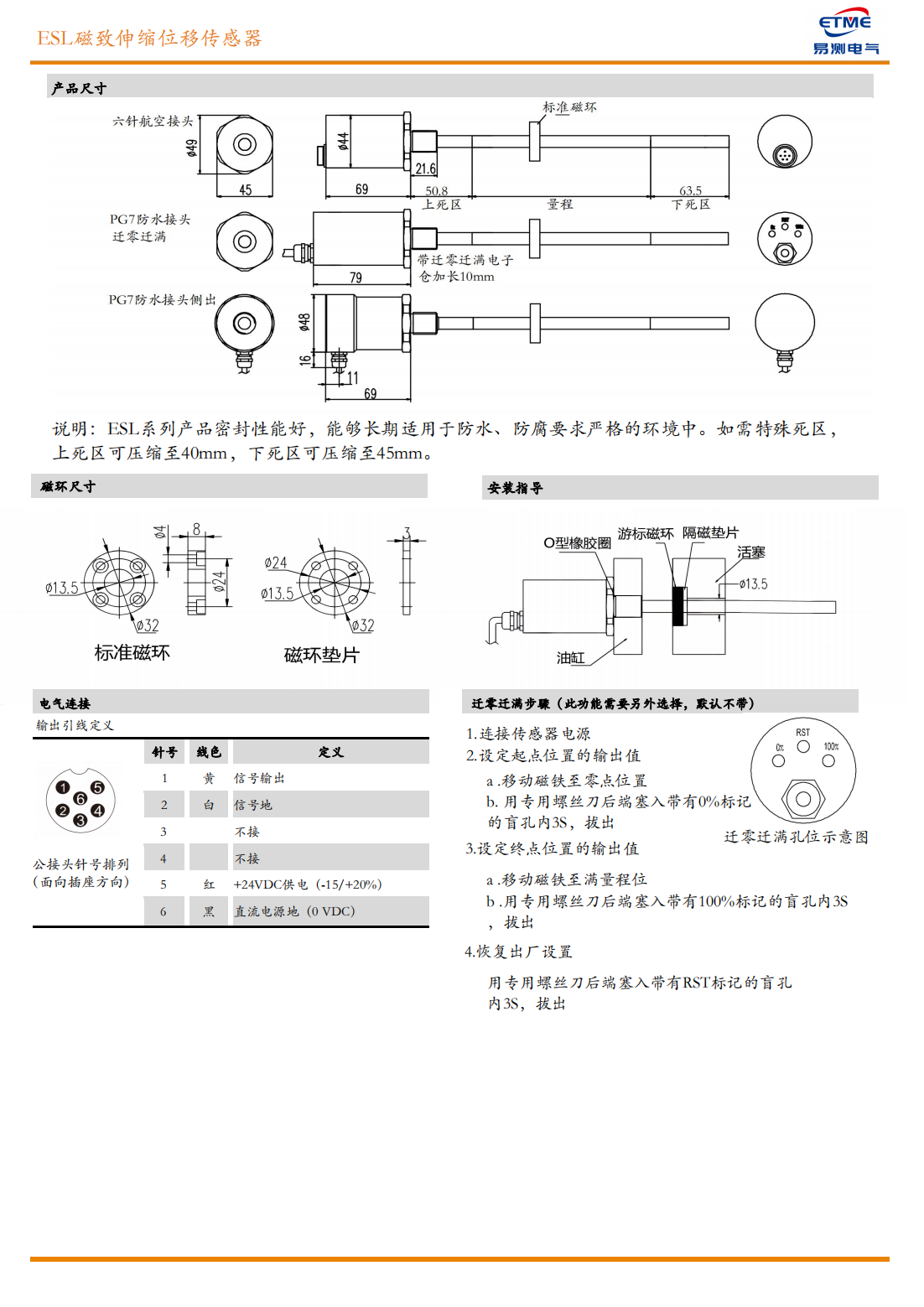 易测电气ETME ESL系列全金属密封磁致伸缩位移传感器