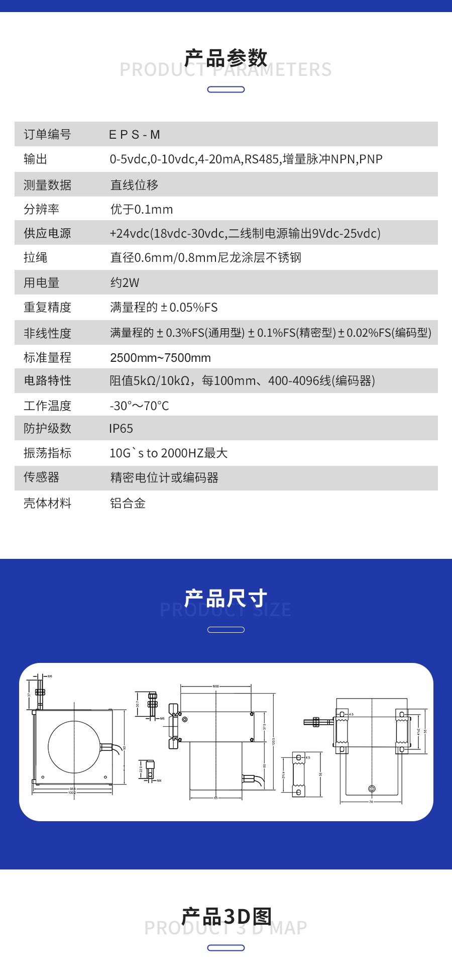 EPS-M型拉绳拉线位移传感器（支架安装式）2