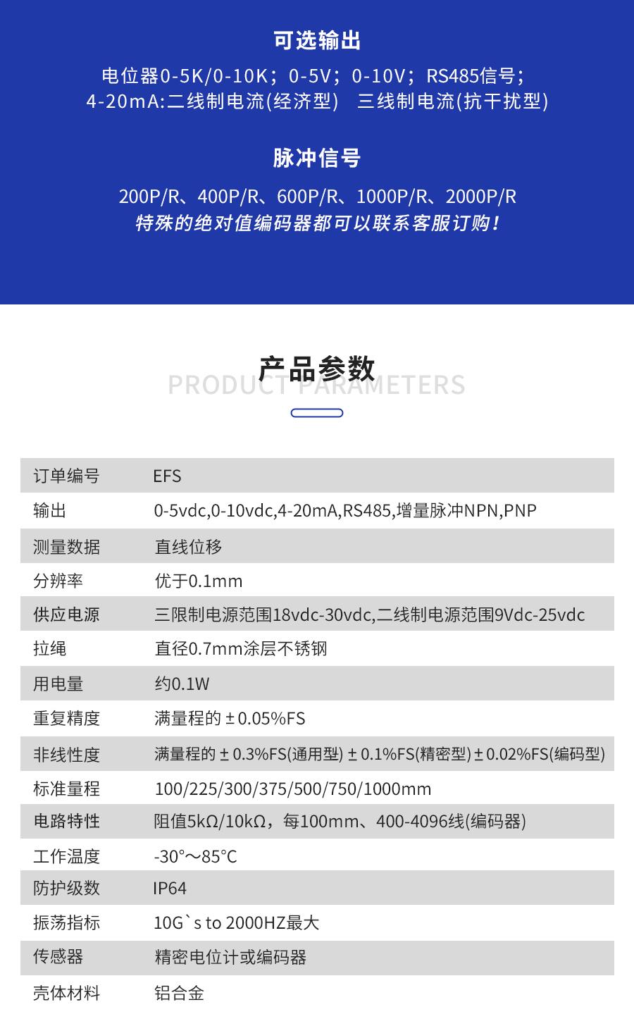 拉绳位移传感器（螺纹安装型）EFS型2