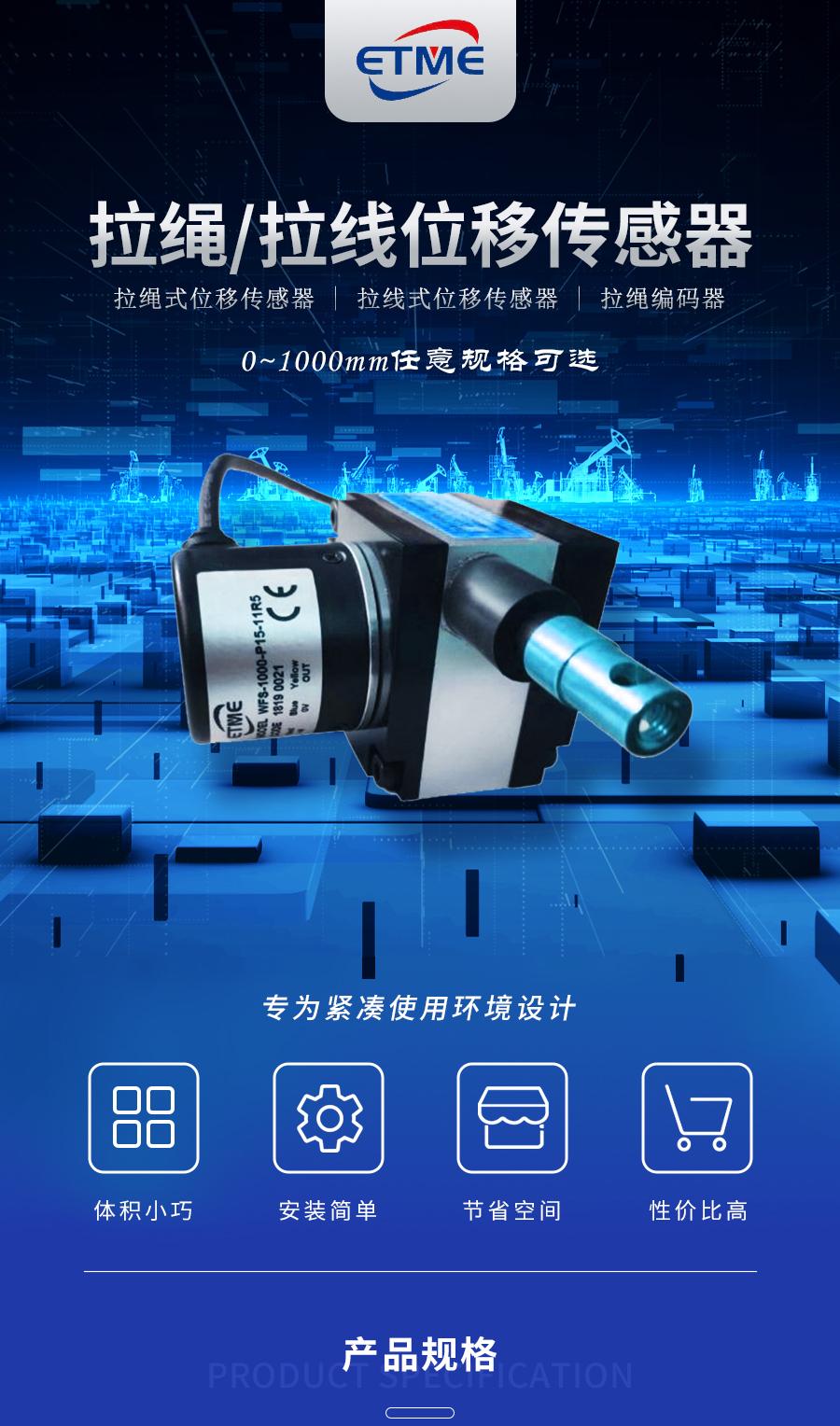 拉绳位移传感器（螺纹安装型）EFS型1