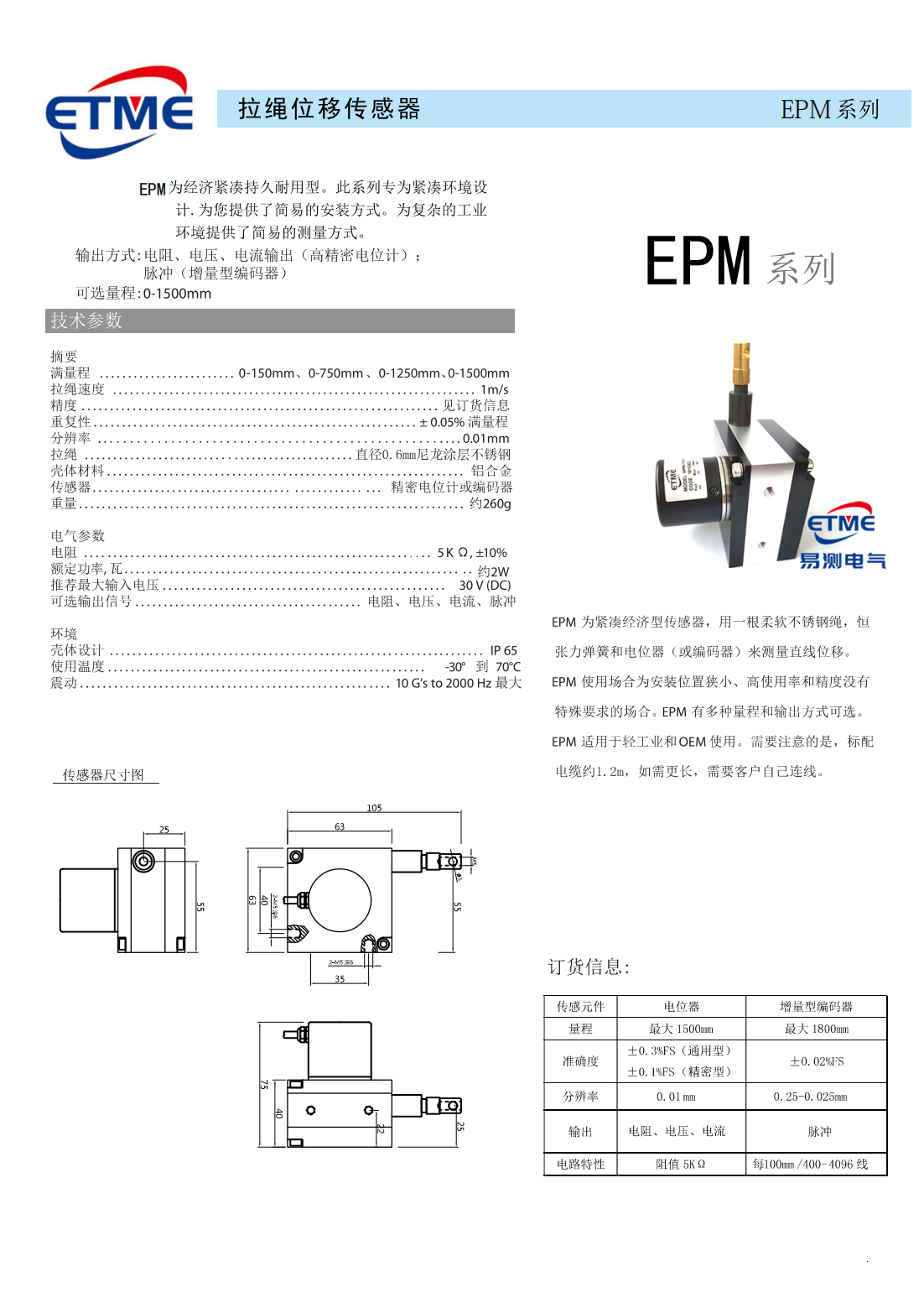 拉绳位移传感器（螺纹安装型）EPM型