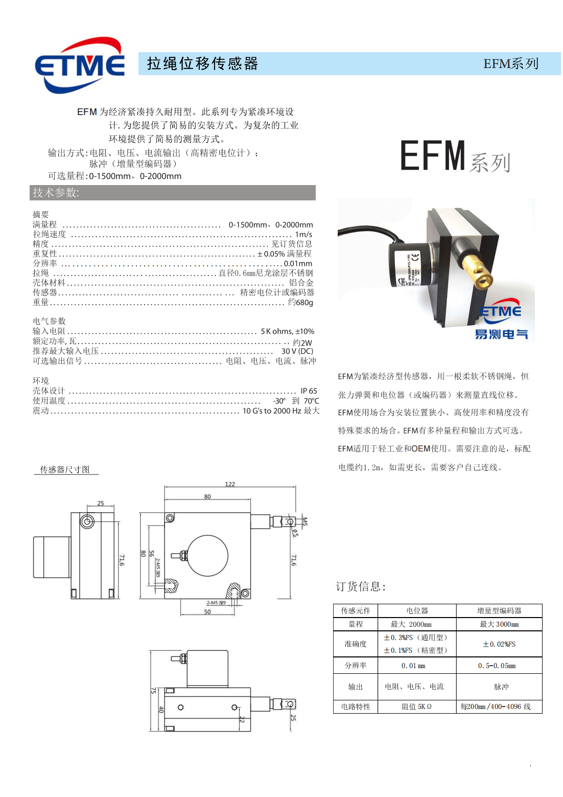 拉绳位移传感器（螺纹安装型）EFM型