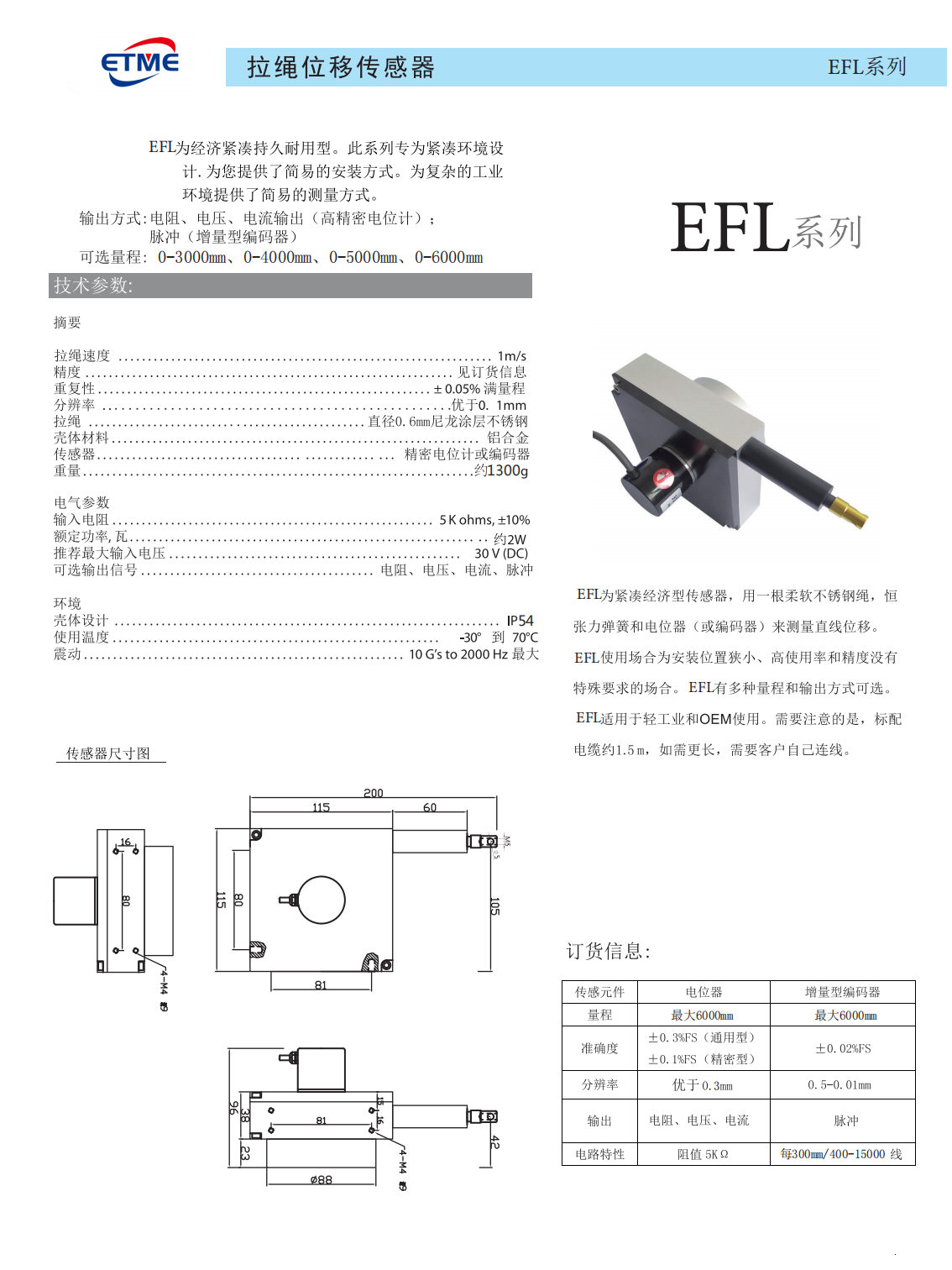 拉绳位移传感器（螺纹安装型）EFL型