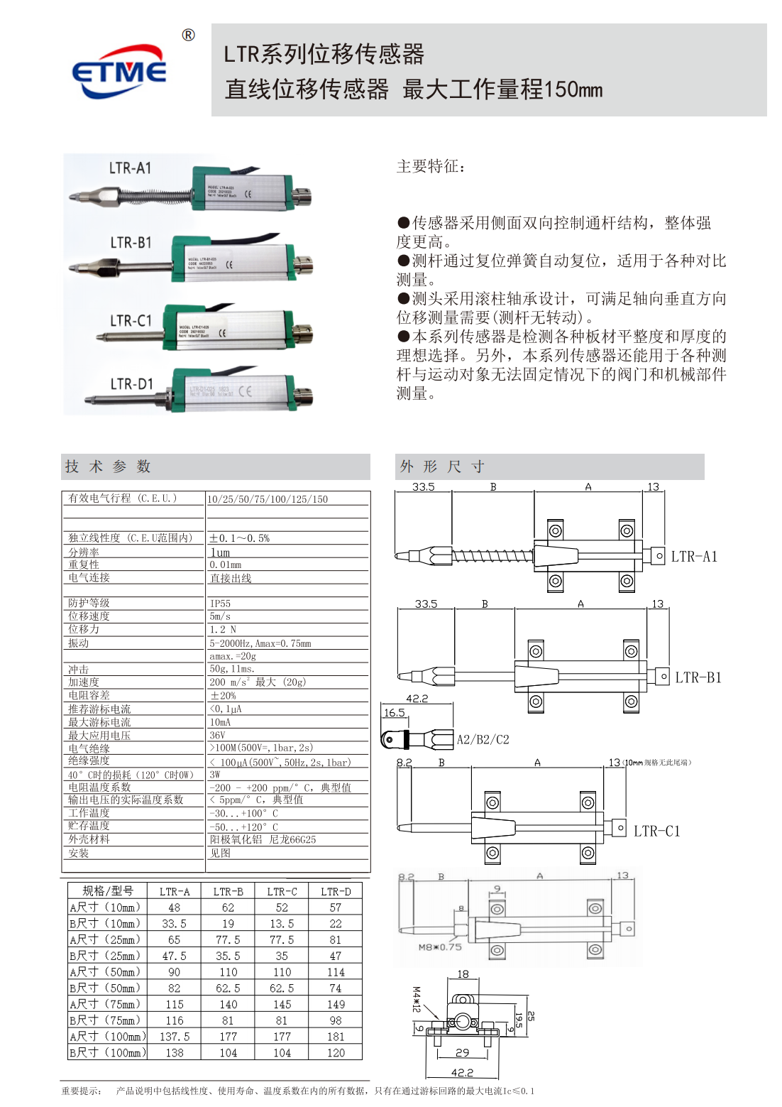 LTR位移传感器