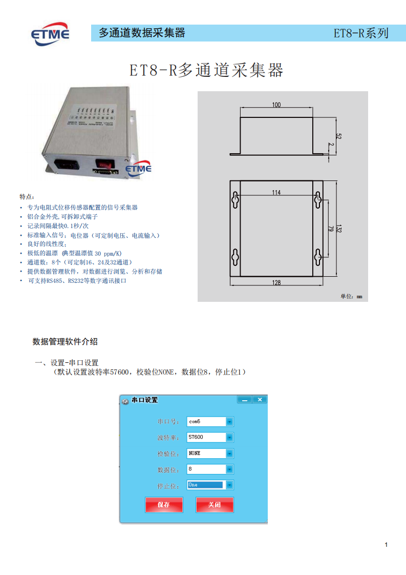 ET8-R多通道位移传感器采集器