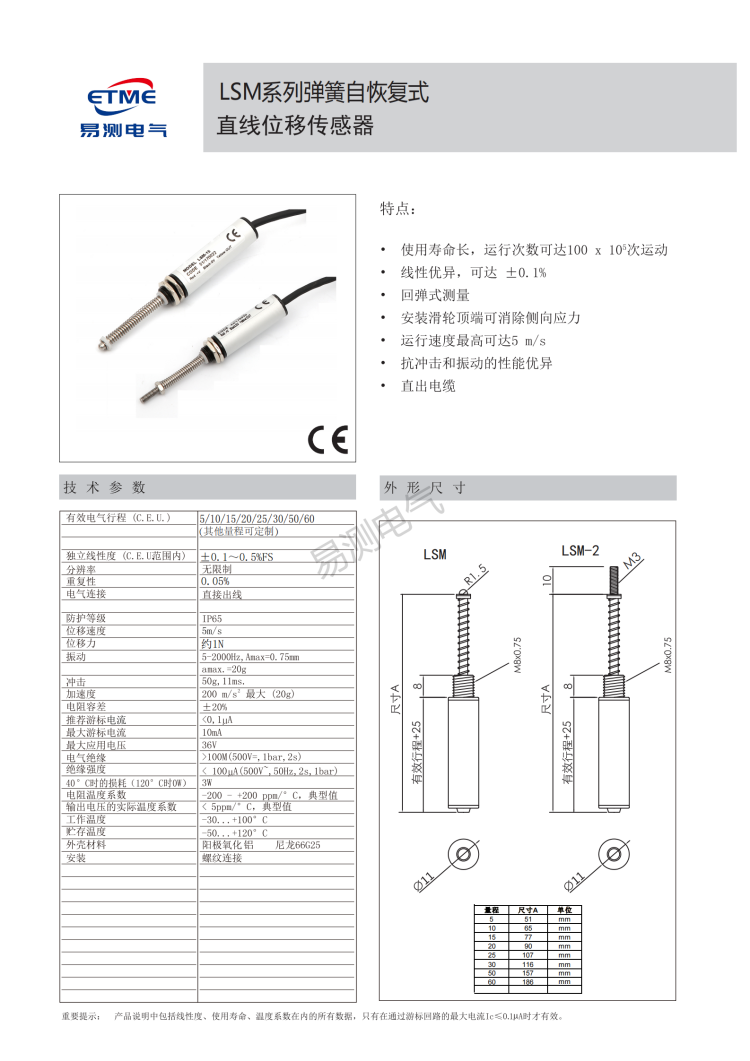 LSM微型自恢复式直线位移传感器