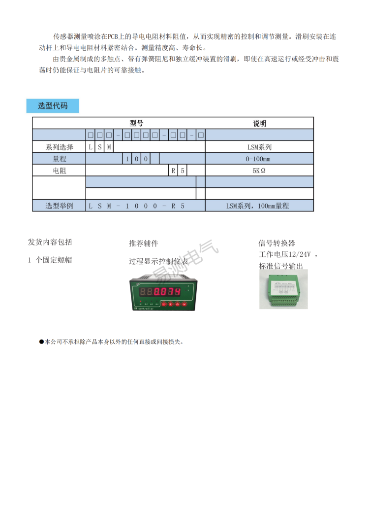 LSM微型自恢复式直线位移传感器