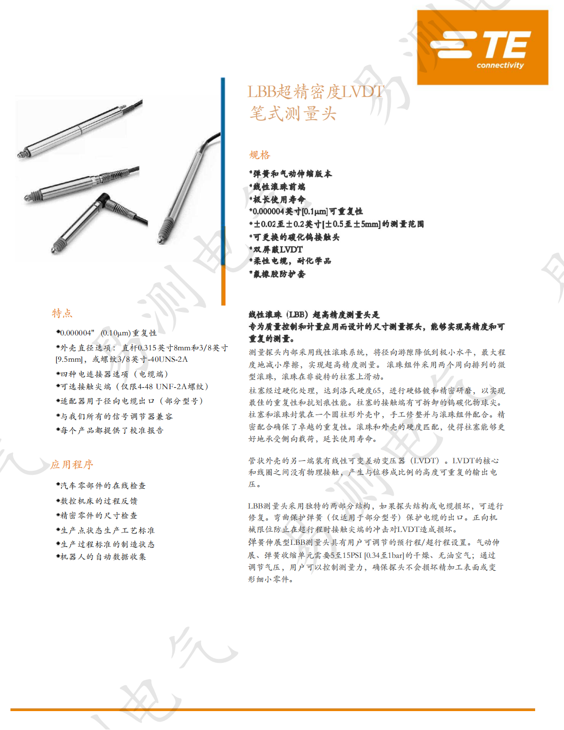 LVDT位移传感器
