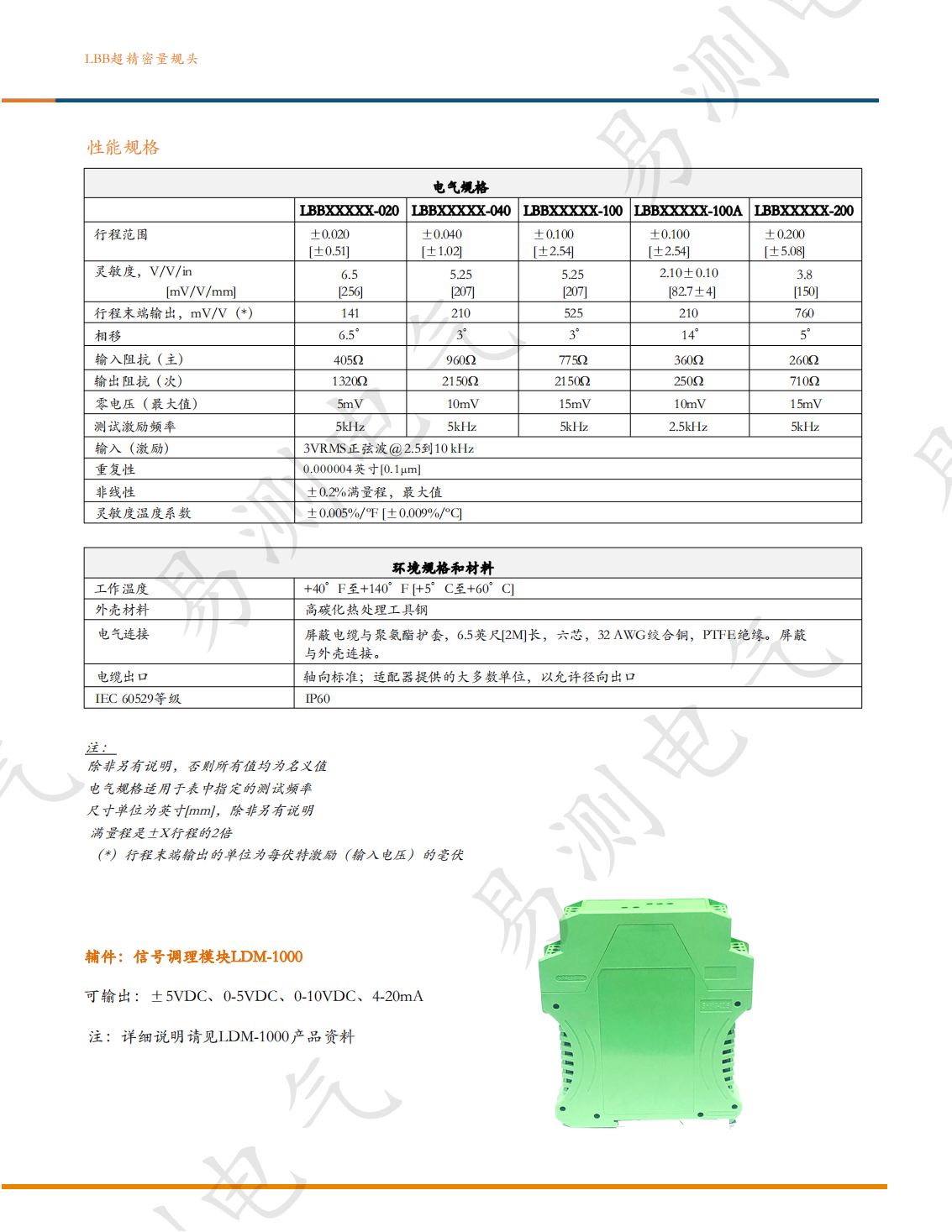 LVDT位移传感器