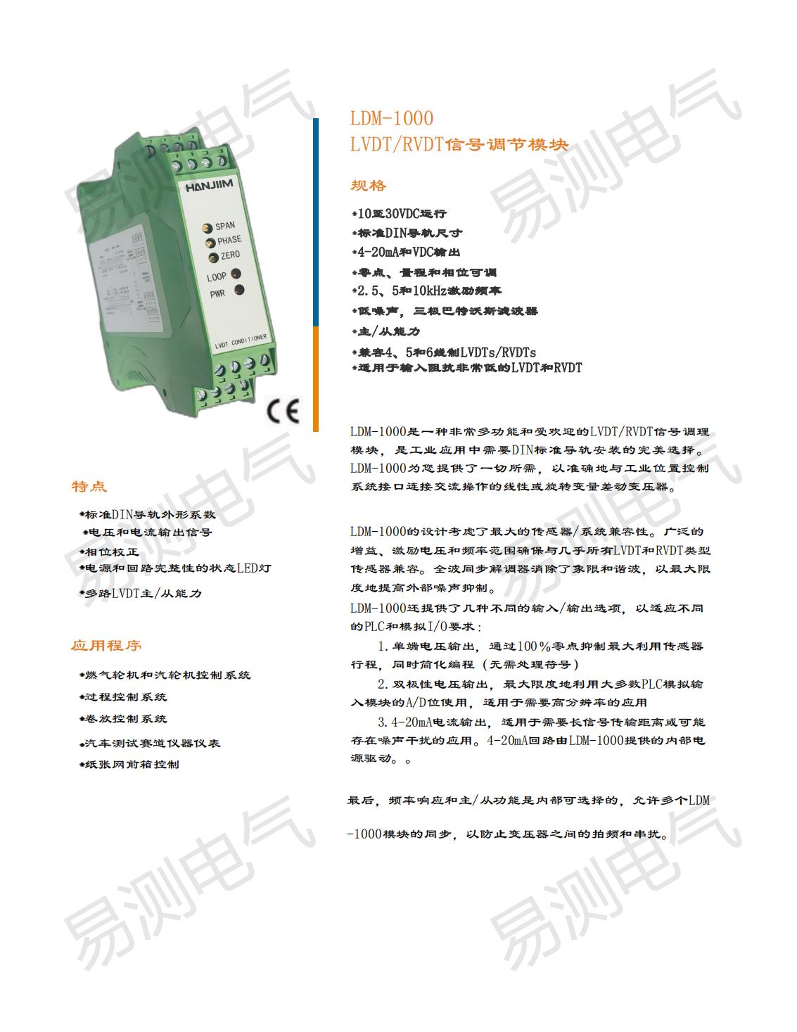 LDM-1000 信号调节模块
