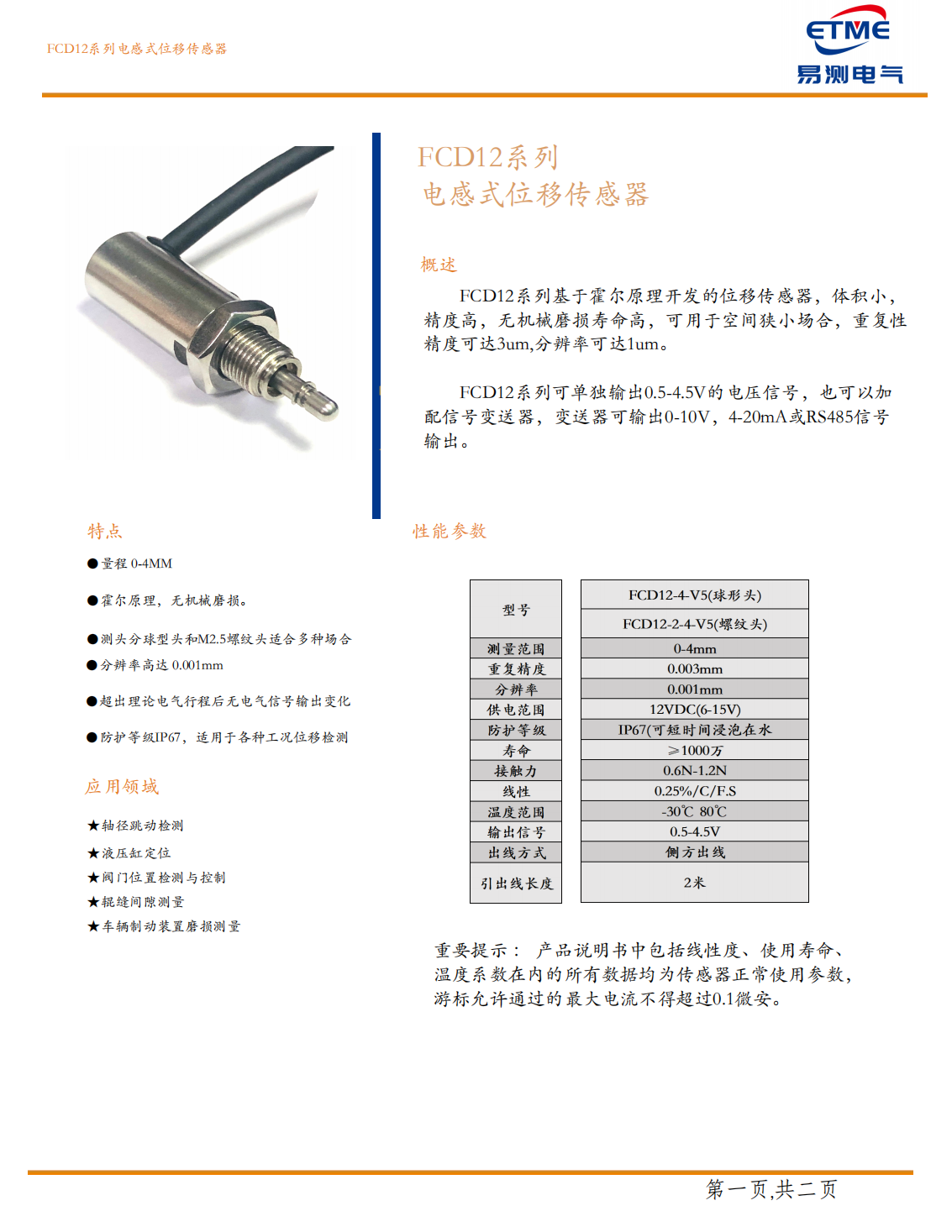 FCD12精密微型自恢复式位移传感器
