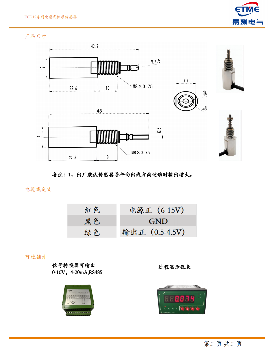 FCD12精密微型自恢复式位移传感器