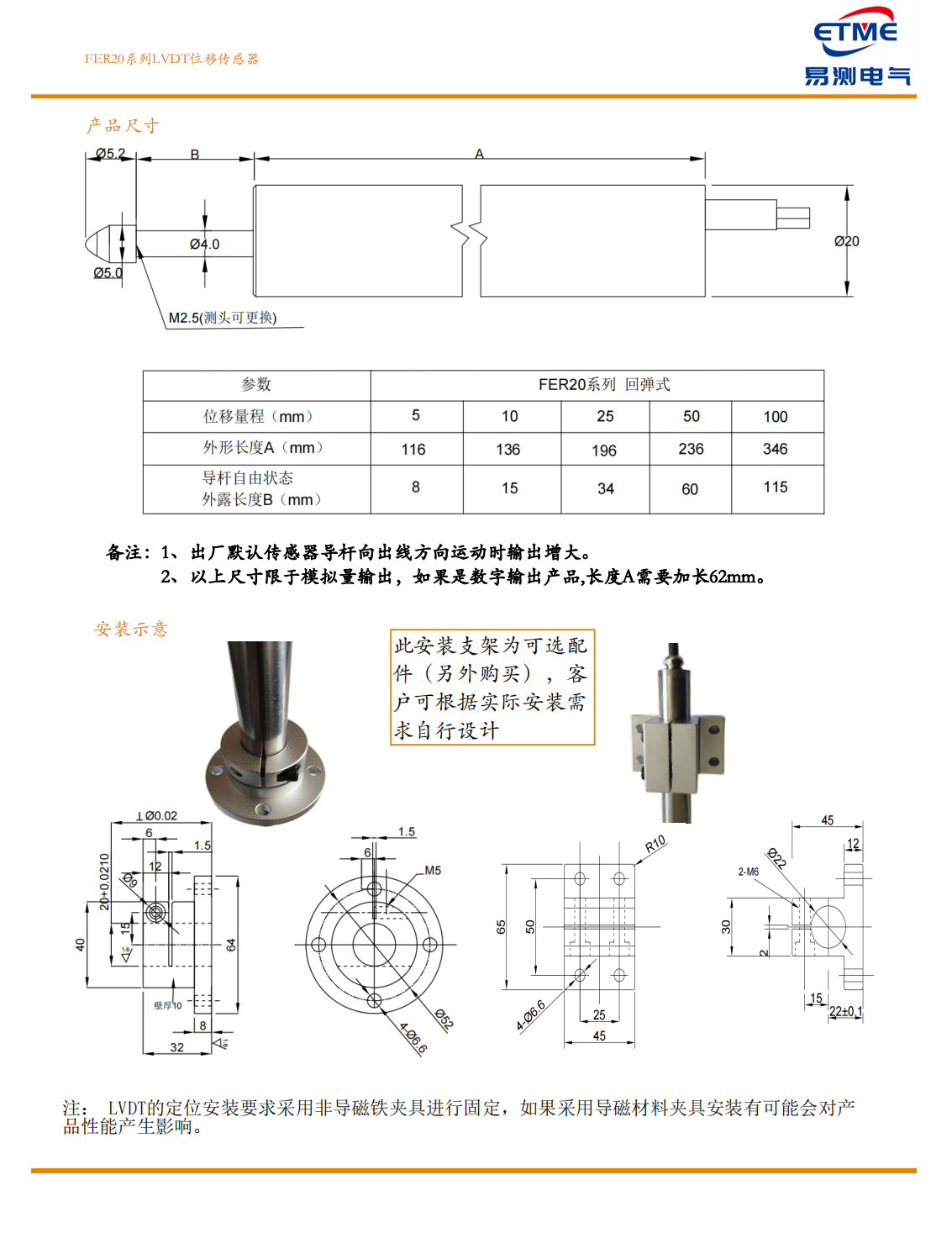 FER20差动变压LVDT位移传感器