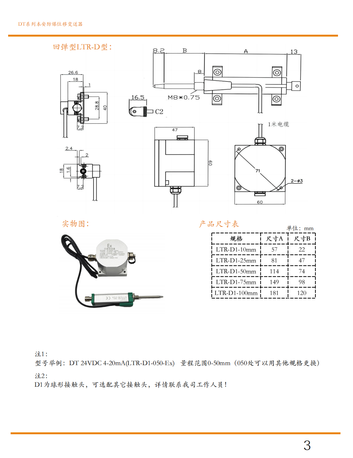 本安防爆回弹式位移变送器（传感器）