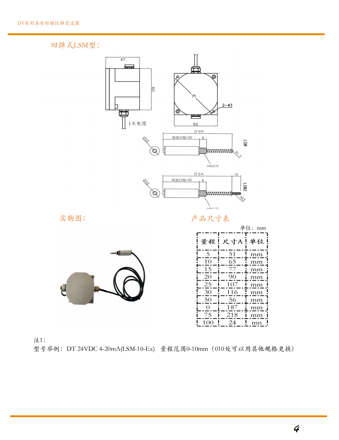 本安防爆回弹式位移变送器（传感器）