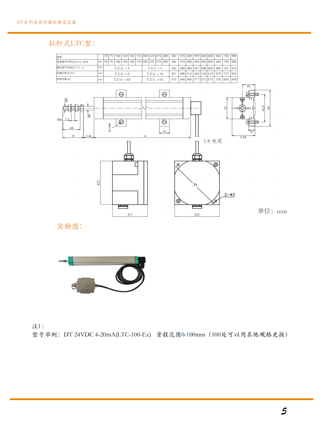 本安防爆拉杆式位移变送器（传感器）