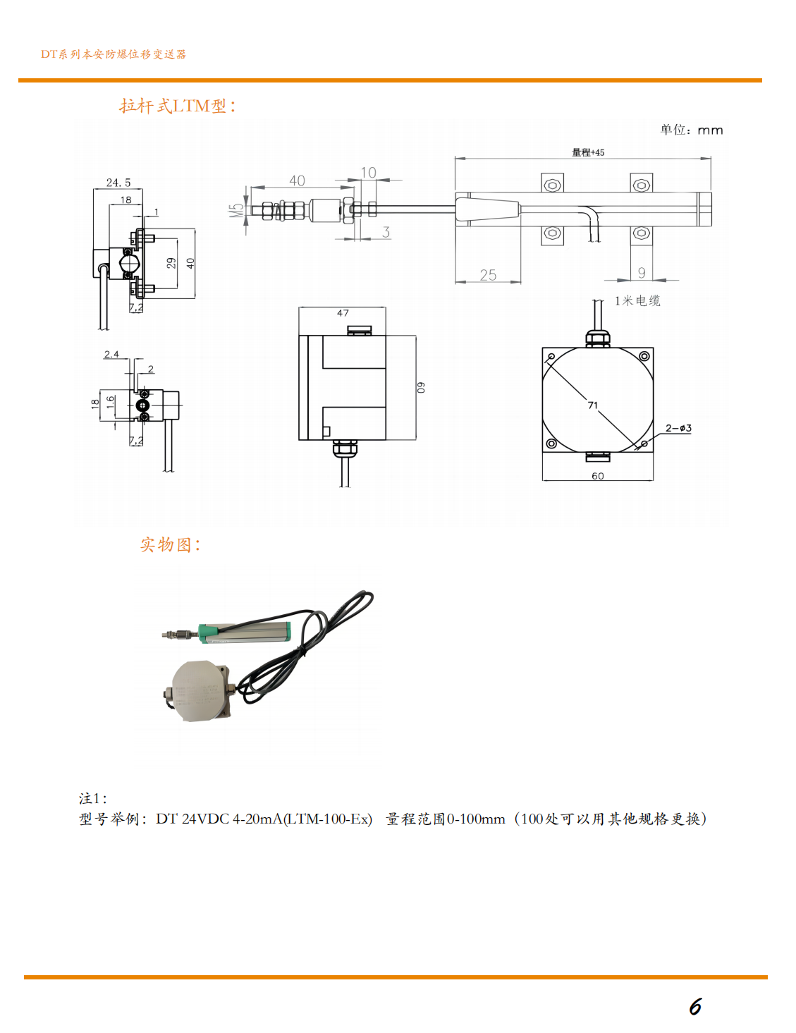本安防爆拉杆式位移变送器（传感器）