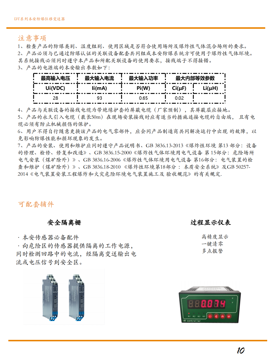 本安防爆拉杆式位移变送器（传感器）