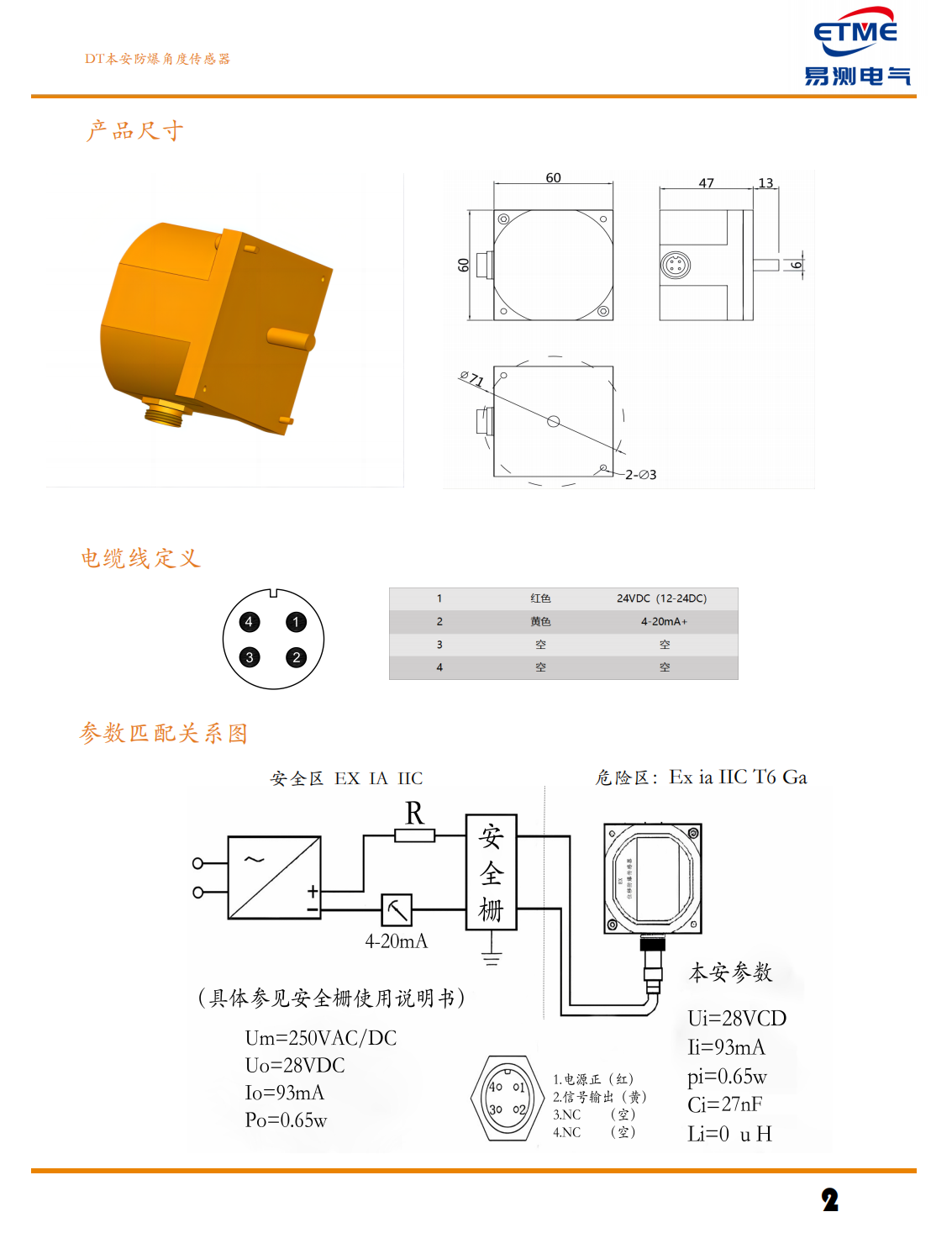 本安防爆角度传感器