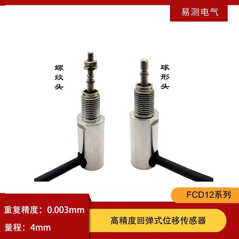 fcd12微型位移传感器易测电气