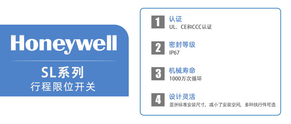 Honeywell霍尼韦尔 SL系列限位开关 行程开关