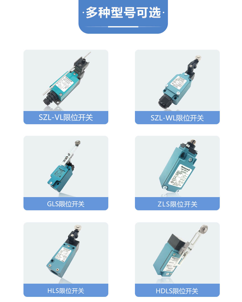Honeywell霍尼韦尔 HLS系列通用型
