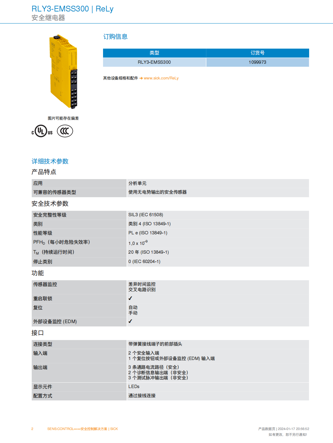 德国SICK西克安全继电器