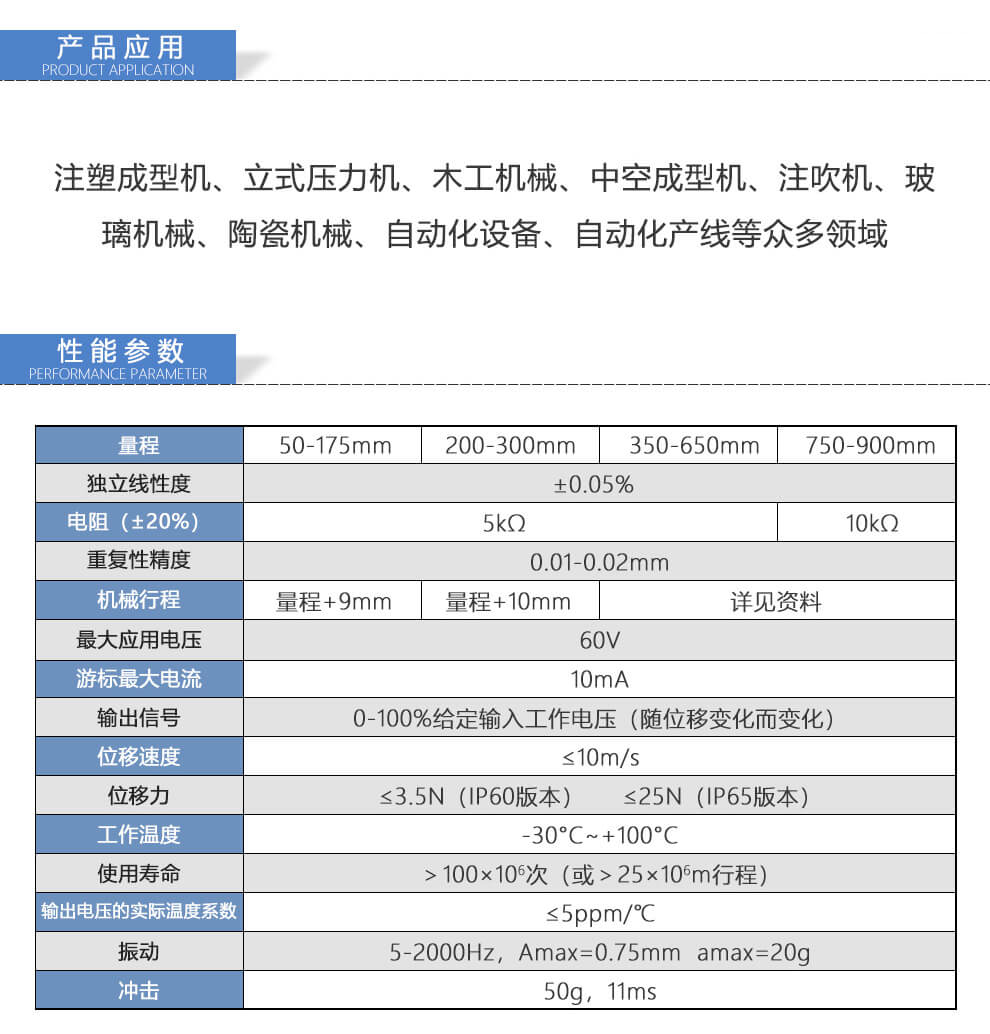 LT直线位移传感器