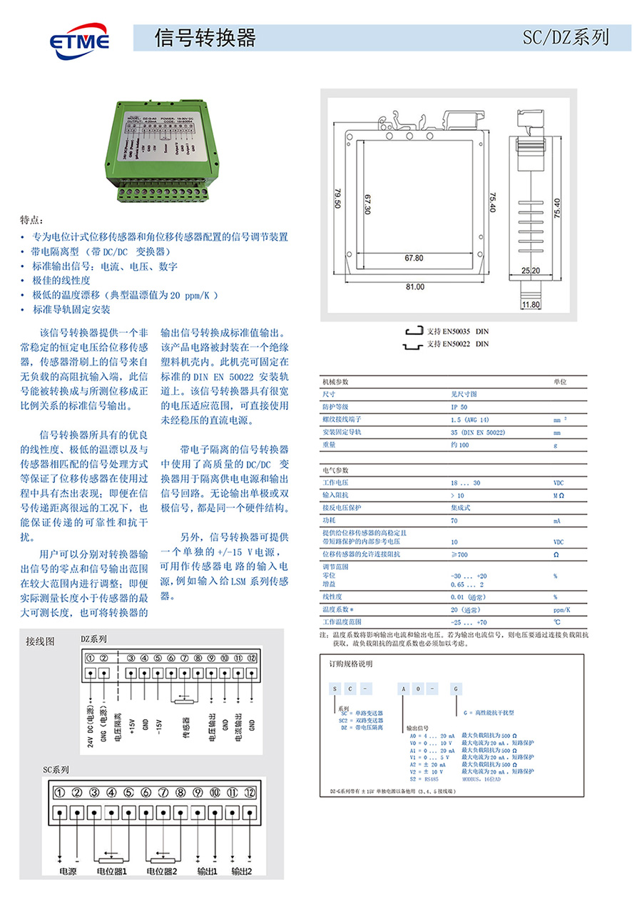 SC+DZ抗干扰隔离变送器.jpg