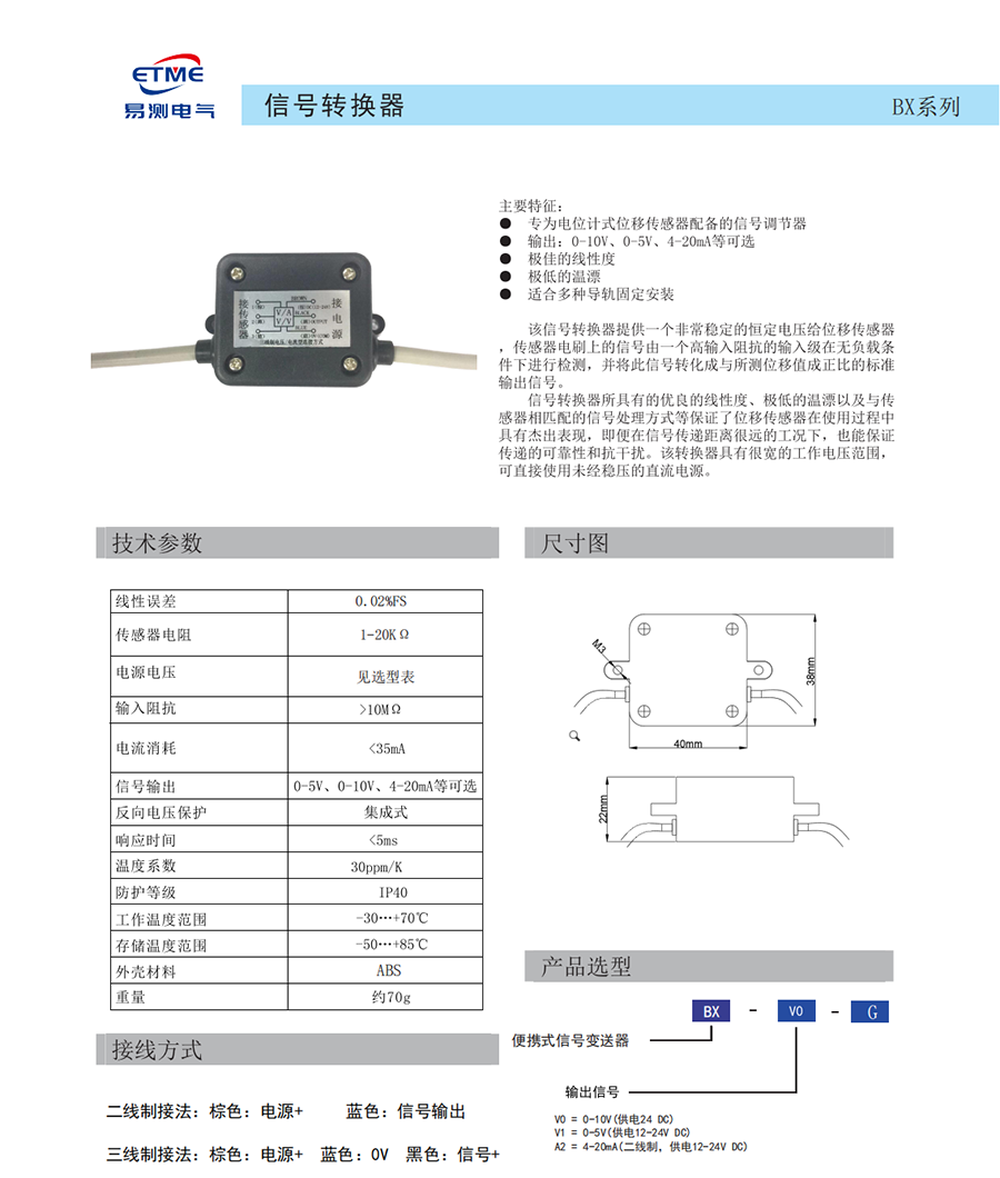 ETME-便携式变送器