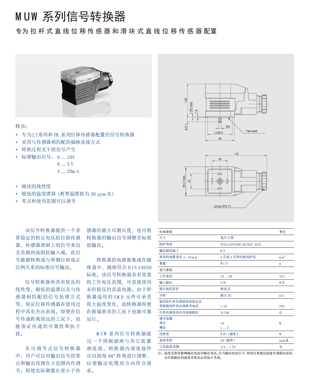 muw信号转换器