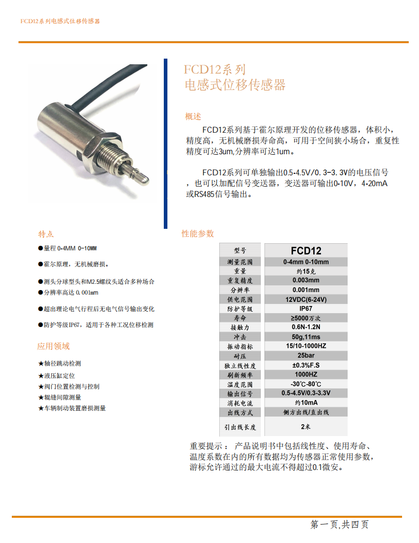 易测电气ETME FCD12系列微型回弹式位移传感器