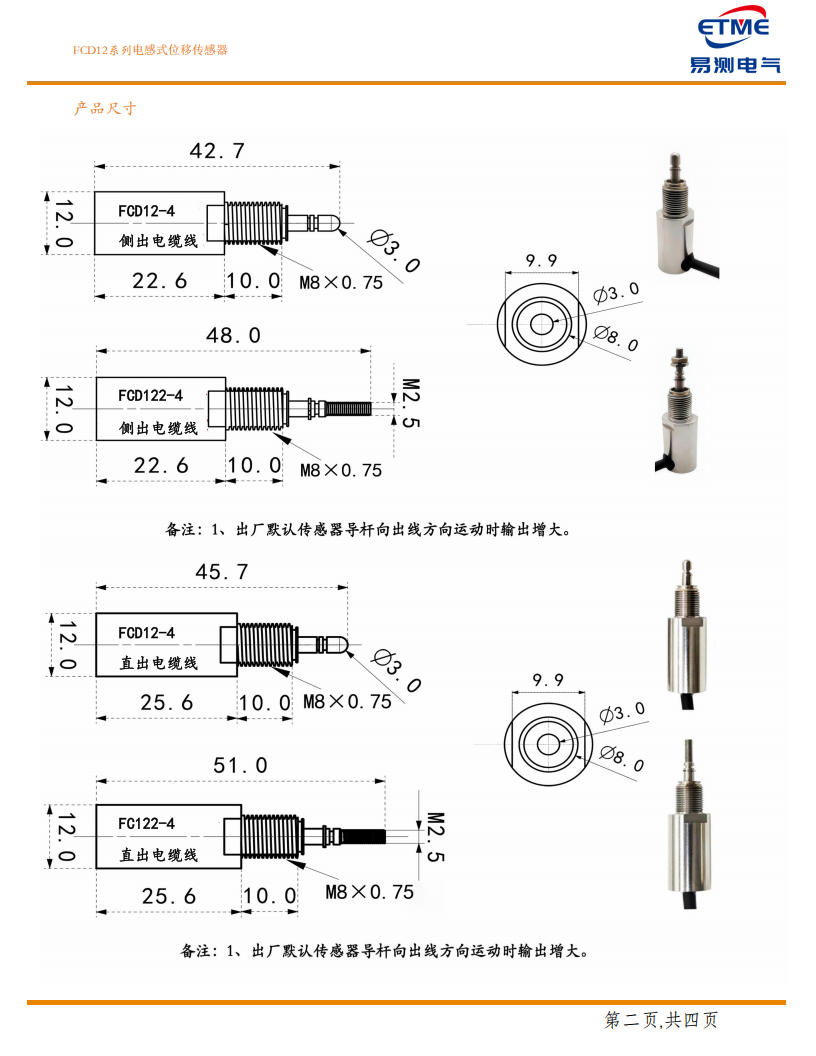 易测电气ETME FCD12系列微型回弹式位移传感器