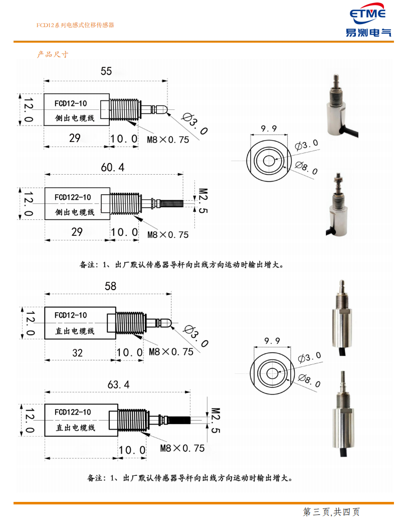 易测电气ETME FCD12系列微型回弹式位移传感器