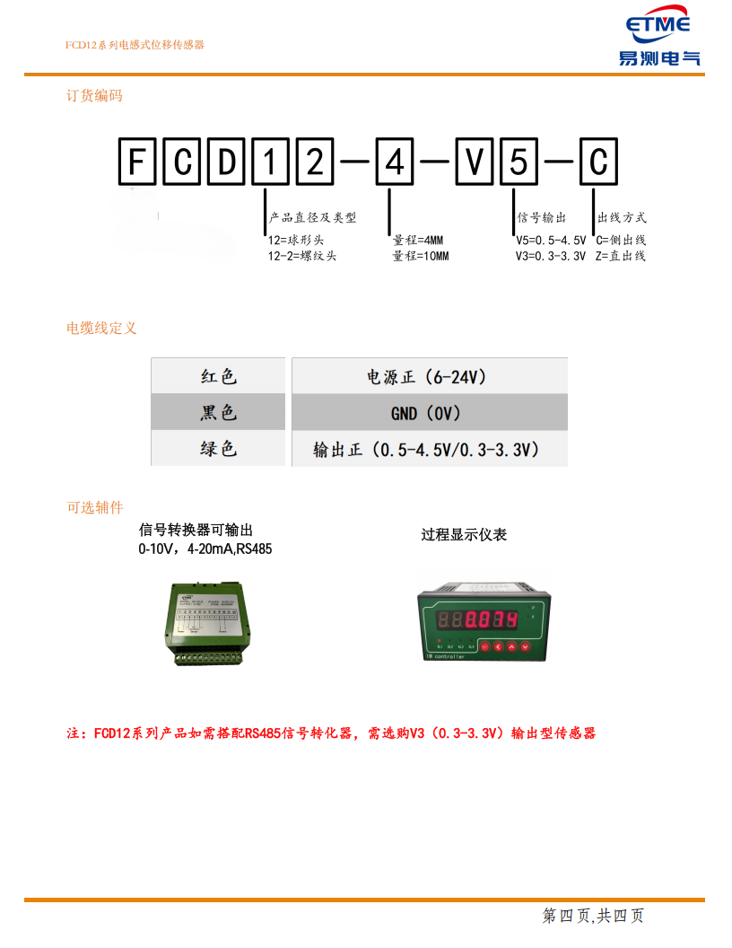易测电气ETME FCD12系列微型回弹式位移传感器