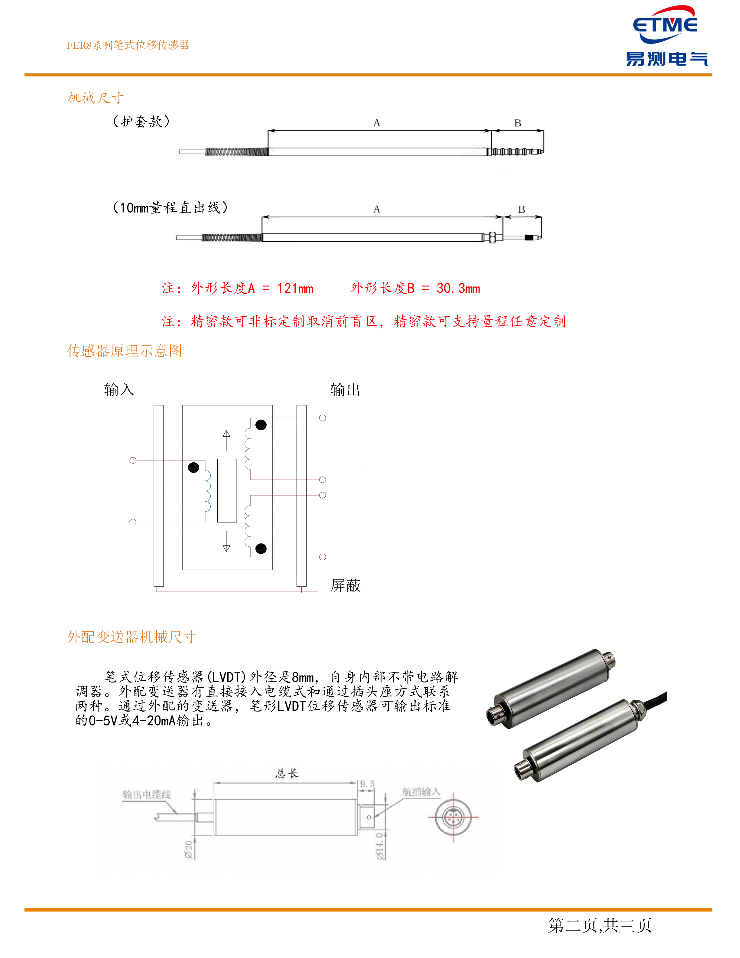 易测电气ETME FER8系列Φ8mm笔式LVDT位移传感器 回弹式