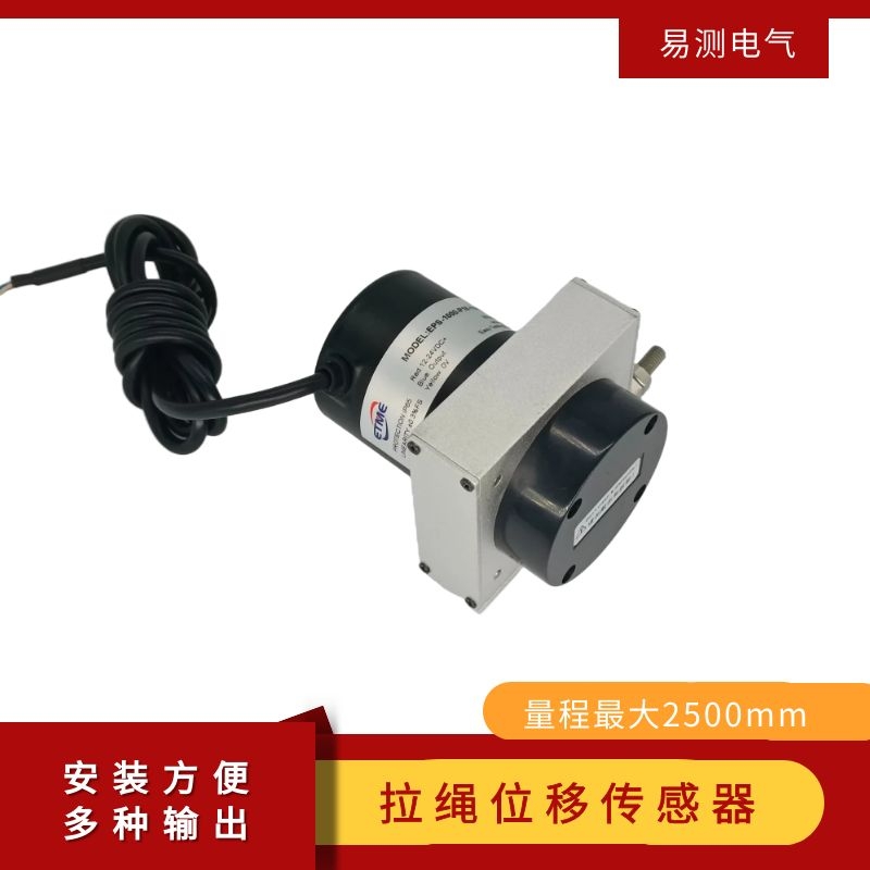 拉绳位移传感器选型指南:从量程到输出信号全面解析