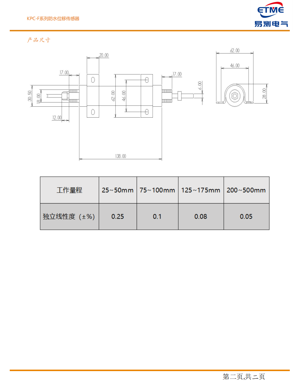 KPC-F防水直线位移传感器 IP67 10mm~500mm 高精度