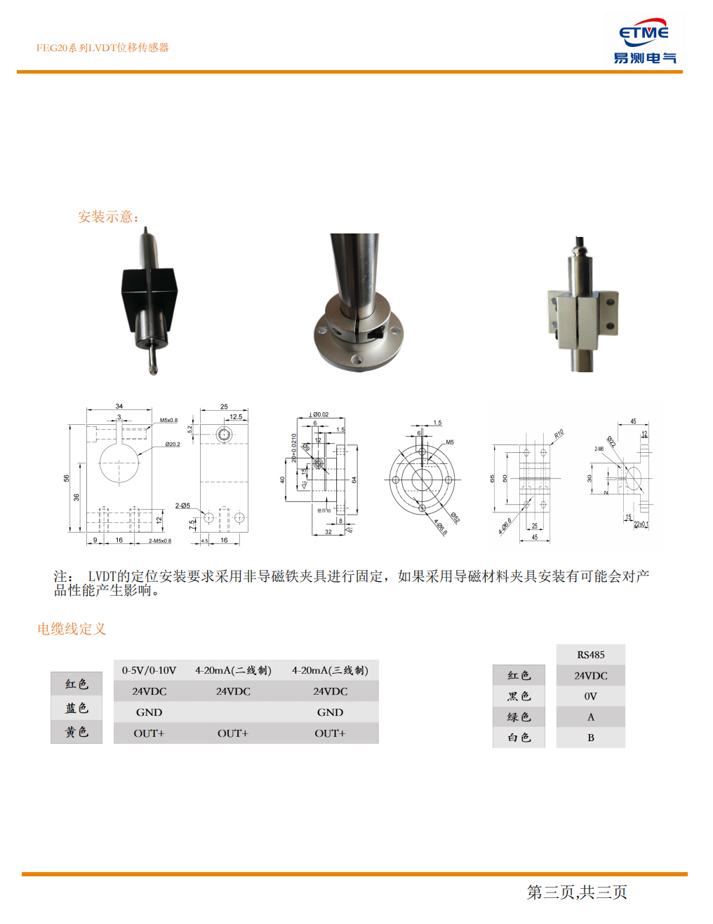 FEG20 分体式 LVDT 4-20mA RS485 接线定义