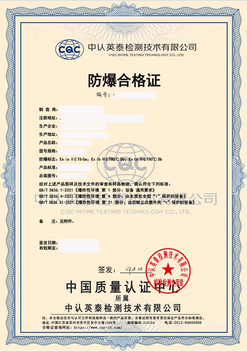 防爆合格证