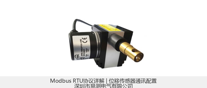 位移传感器Modbus RTU通讯协议详解与配置指南